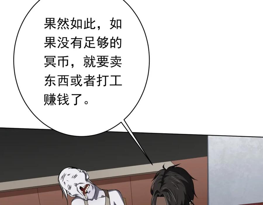 《全球惊悚：开局万亿冥币》第17话 第二位玩家！ 第120页