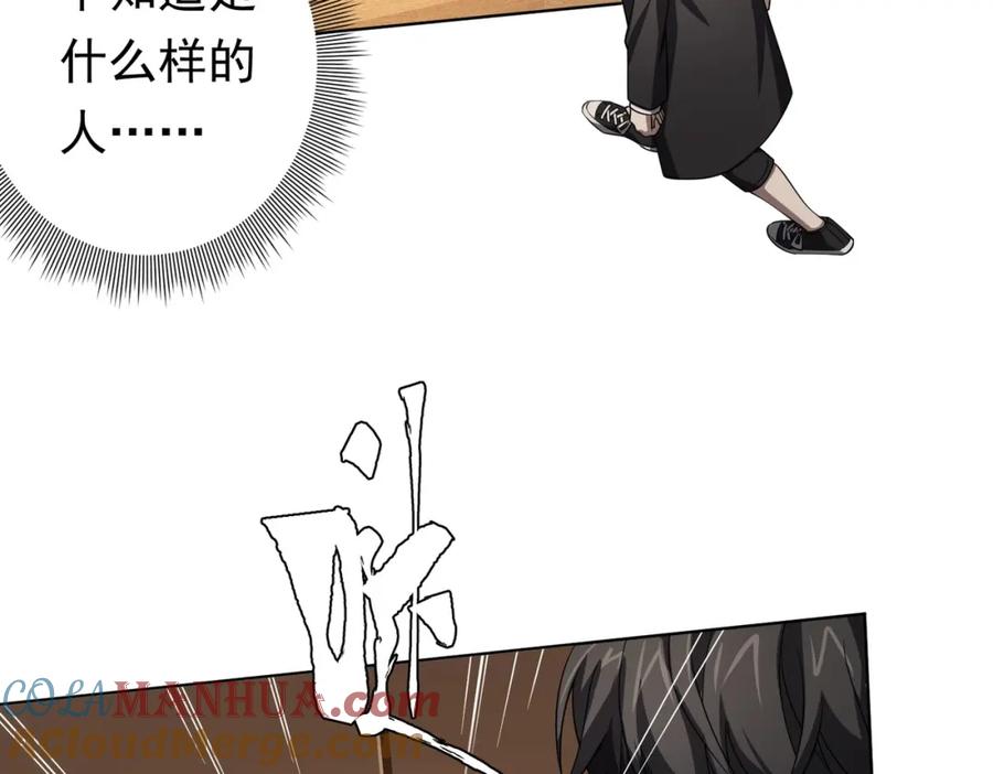 《全球惊悚：开局万亿冥币》第17话 第二位玩家！ 第25页