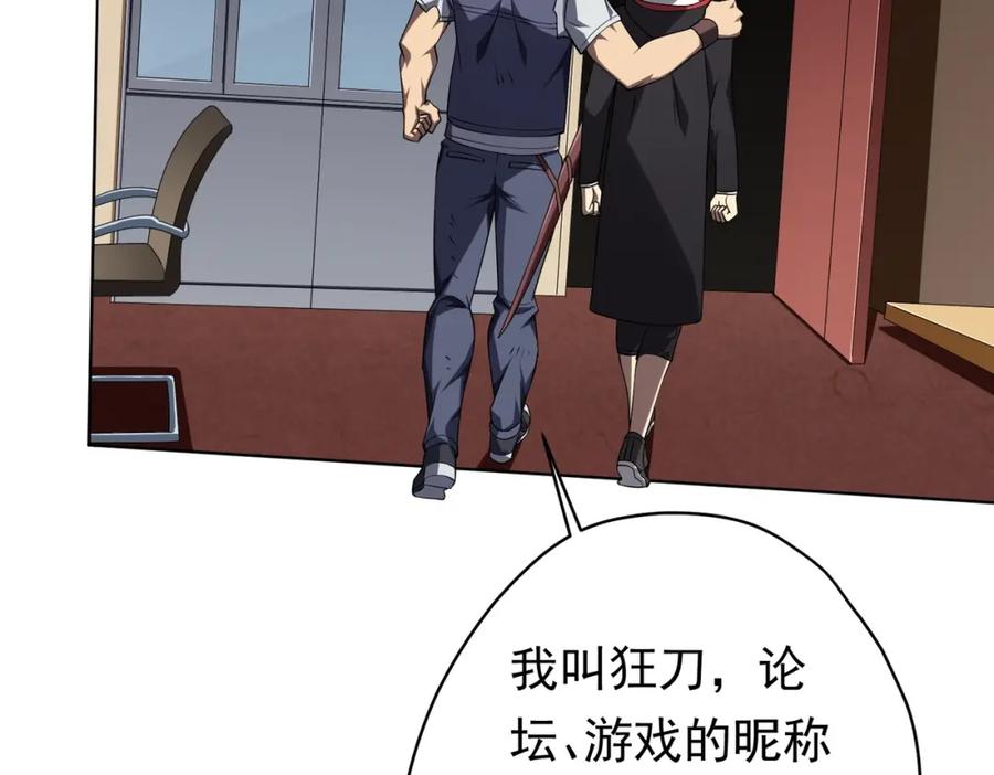 《全球惊悚：开局万亿冥币》第17话 第二位玩家！ 第104页