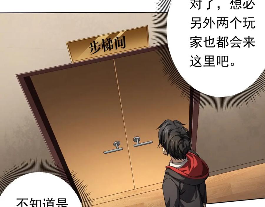 《全球惊悚：开局万亿冥币》第17话 第二位玩家！ 第24页