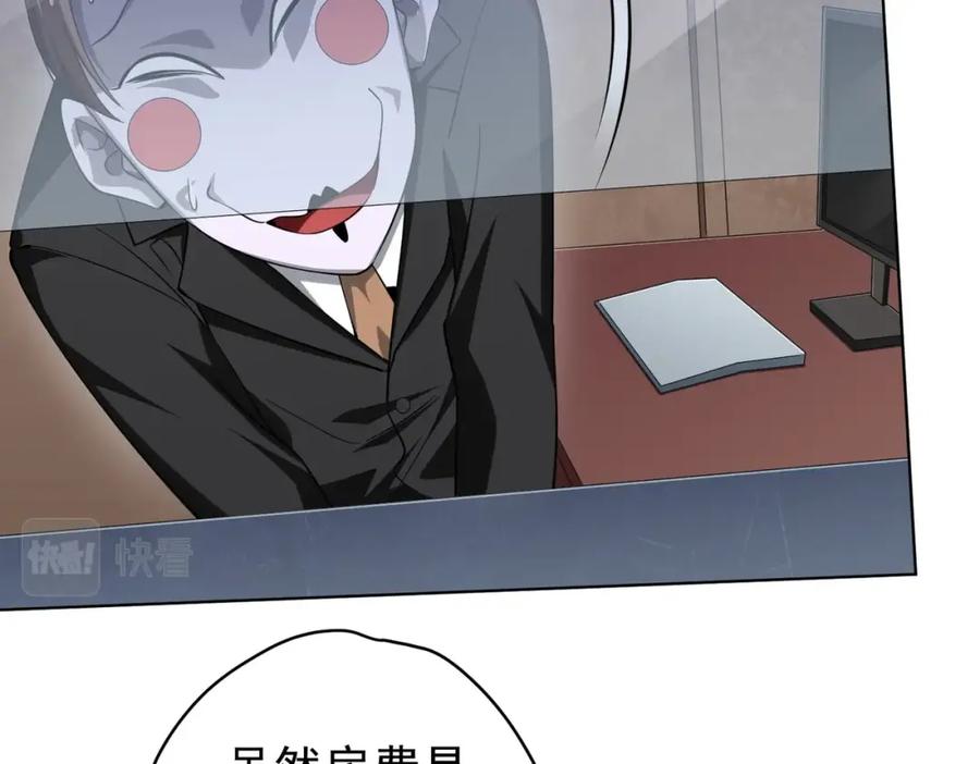 《全球惊悚：开局万亿冥币》第17话 第二位玩家！ 第88页