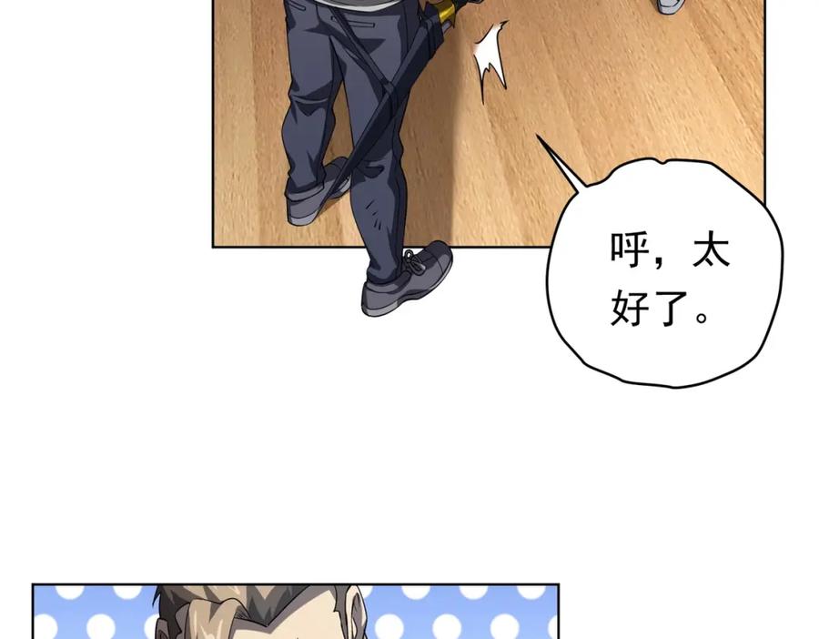 《全球惊悚：开局万亿冥币》第17话 第二位玩家！ 第39页