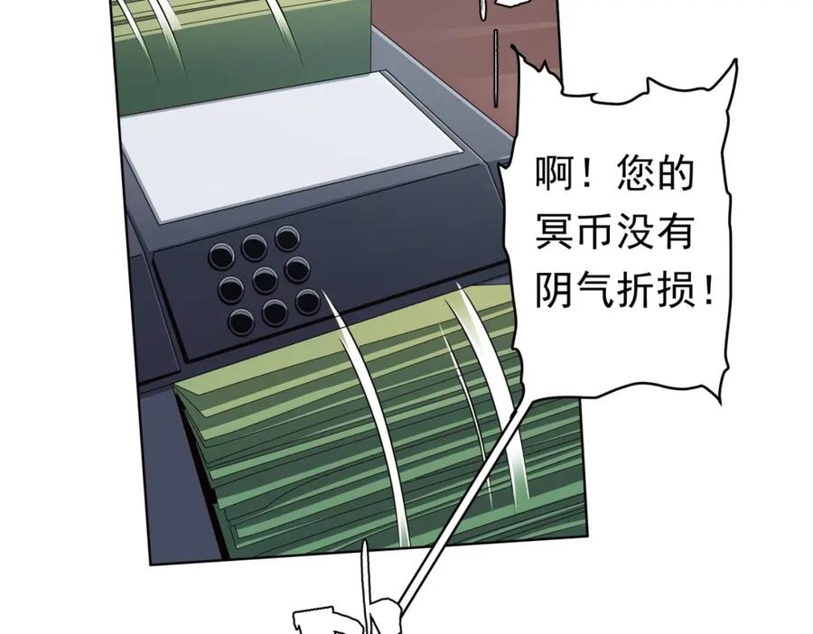 《全球惊悚：开局万亿冥币》第17话 第二位玩家！ 第8页