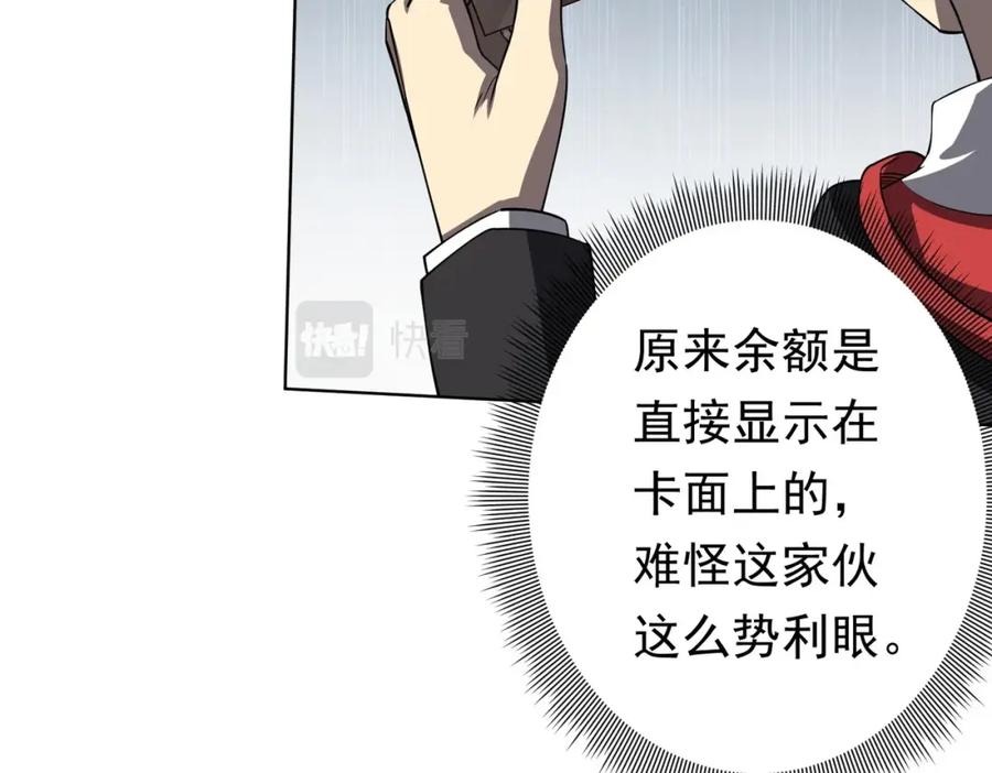 《全球惊悚：开局万亿冥币》第17话 第二位玩家！ 第14页