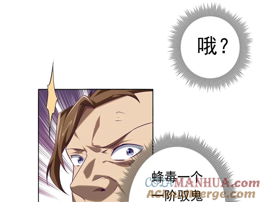 《全球惊悚：开局万亿冥币》第17话 第二位玩家！ 第125页