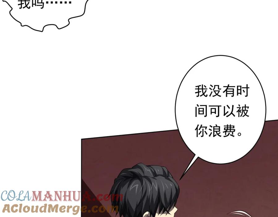 《全球惊悚：开局万亿冥币》第17话 第二位玩家！ 第17页