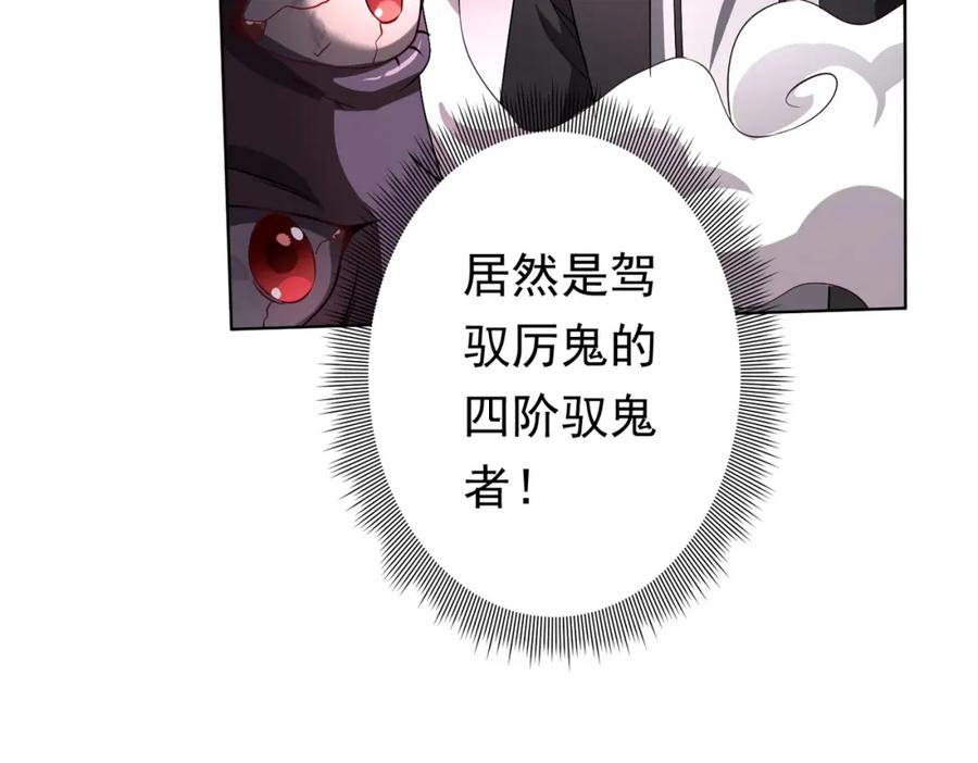 《全球惊悚：开局万亿冥币》第17话 第二位玩家！ 第34页