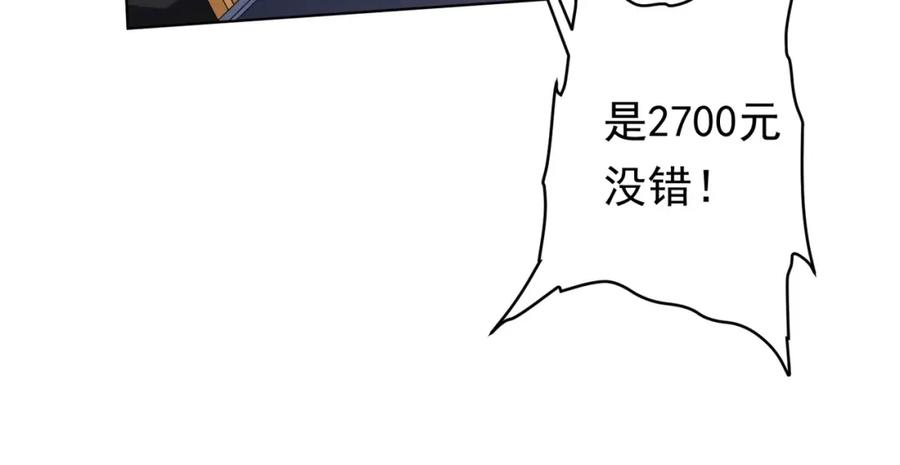 《全球惊悚：开局万亿冥币》第17话 第二位玩家！ 第95页