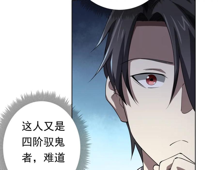 《全球惊悚：开局万亿冥币》第17话 第二位玩家！ 第71页