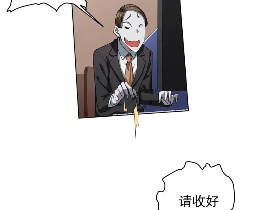 《全球惊悚：开局万亿冥币》第17话 第二位玩家！ 第10页