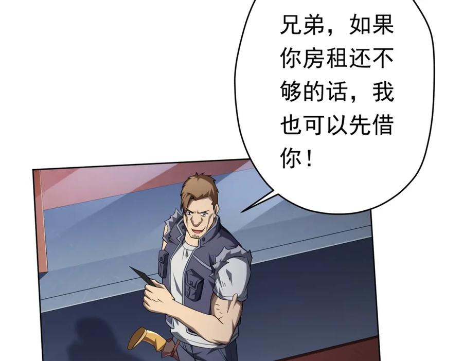 《全球惊悚：开局万亿冥币》第17话 第二位玩家！ 第98页