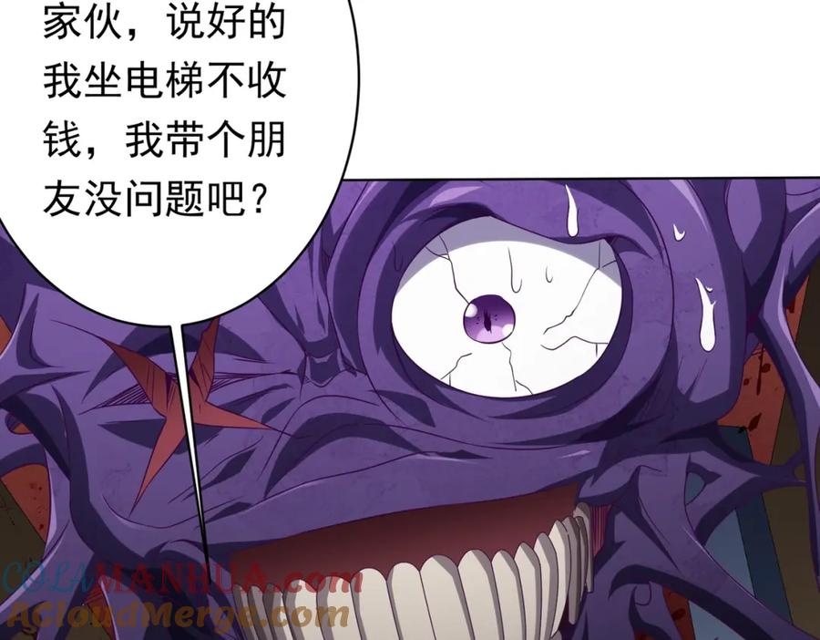 《全球惊悚：开局万亿冥币》第17话 第二位玩家！ 第137页