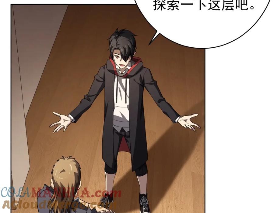 《全球惊悚：开局万亿冥币》第17话 第二位玩家！ 第73页