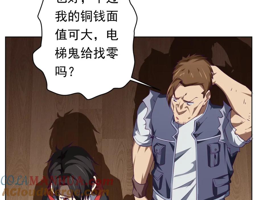 《全球惊悚：开局万亿冥币》第17话 第二位玩家！ 第133页