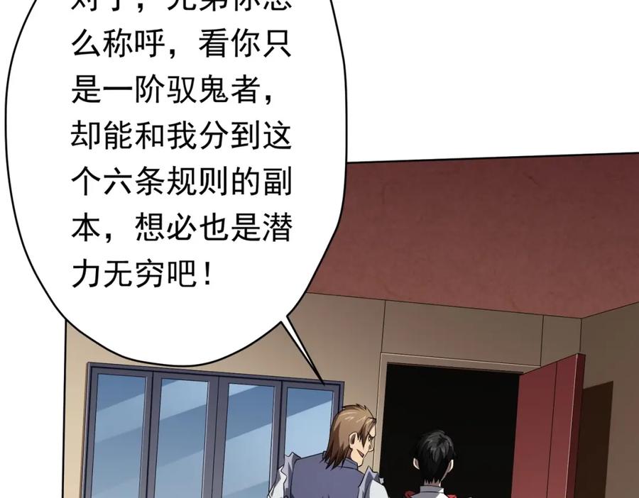 《全球惊悚：开局万亿冥币》第17话 第二位玩家！ 第103页