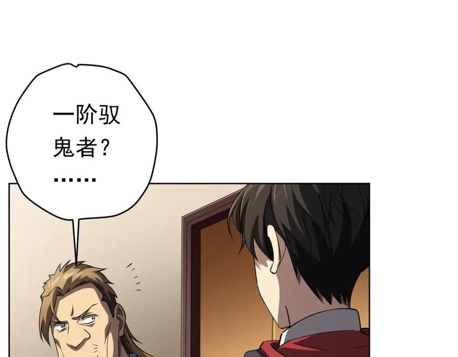 《全球惊悚：开局万亿冥币》第17话 第二位玩家！ 第36页