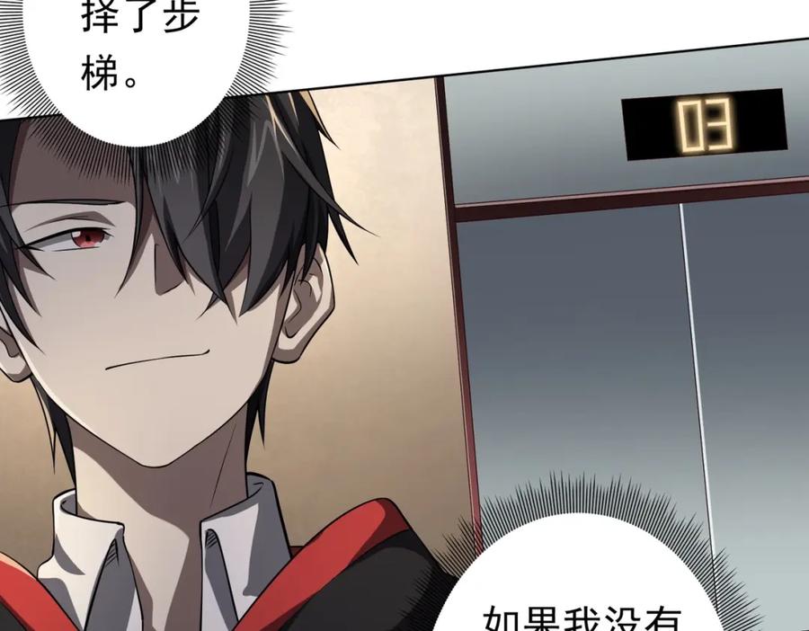 《全球惊悚：开局万亿冥币》第17话 第二位玩家！ 第28页