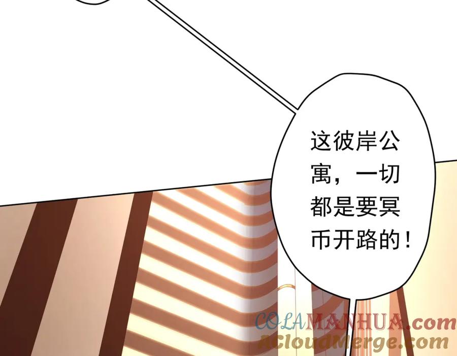 《全球惊悚：开局万亿冥币》第17话 第二位玩家！ 第61页