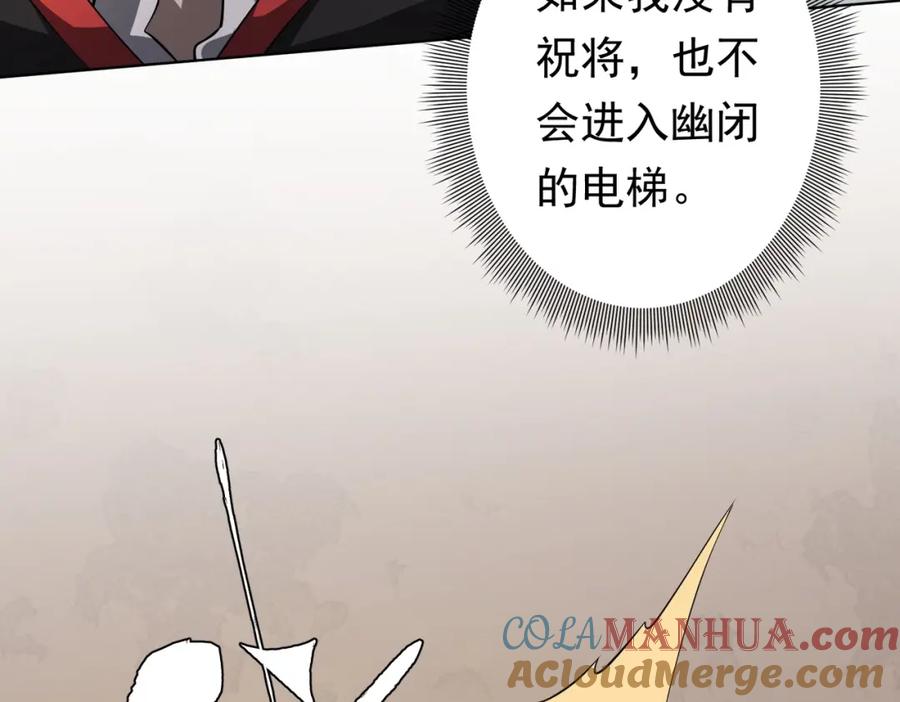 《全球惊悚：开局万亿冥币》第17话 第二位玩家！ 第29页