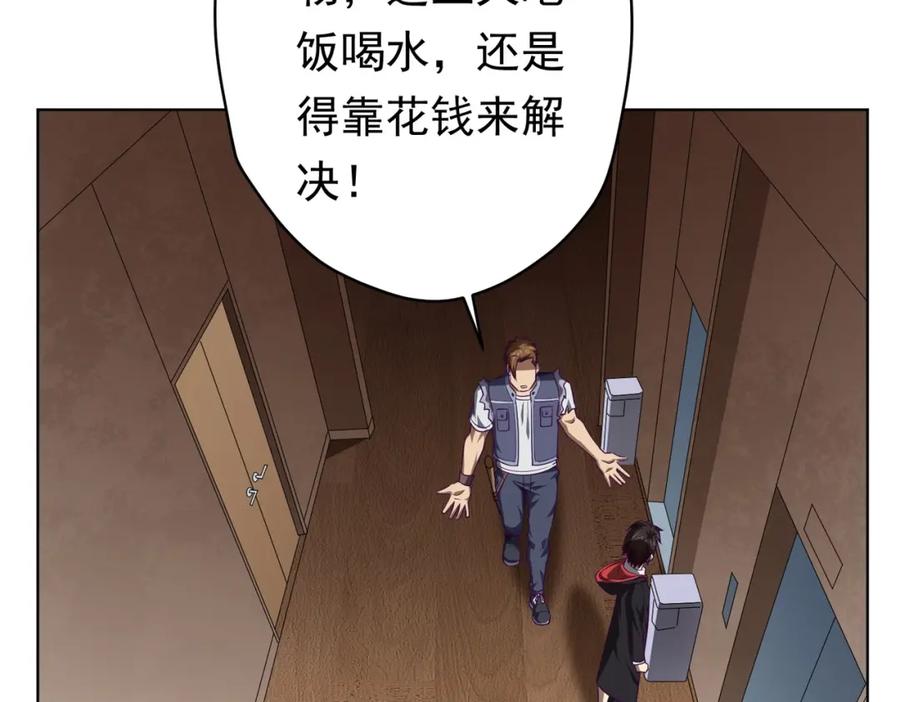 《全球惊悚：开局万亿冥币》第17话 第二位玩家！ 第128页