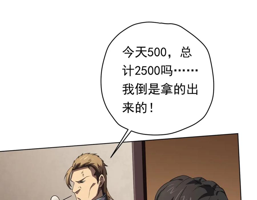 《全球惊悚：开局万亿冥币》第17话 第二位玩家！ 第68页