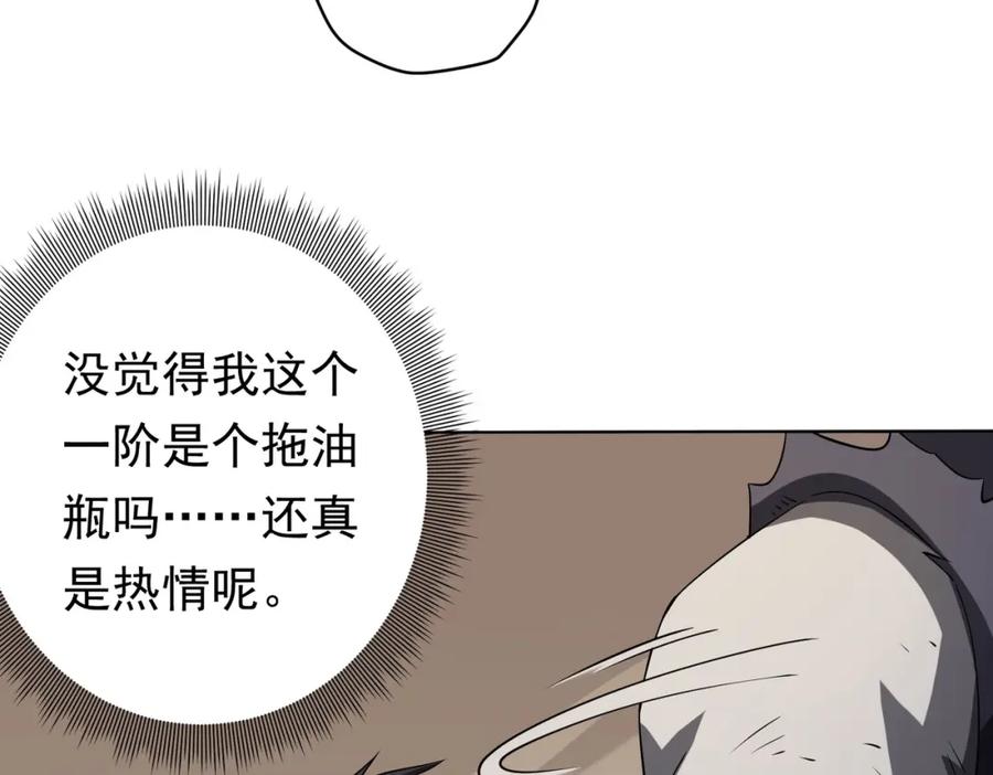《全球惊悚：开局万亿冥币》第17话 第二位玩家！ 第75页
