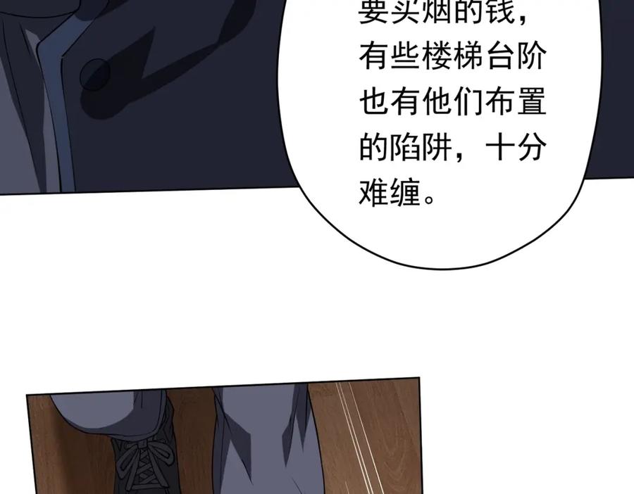 《全球惊悚：开局万亿冥币》第17话 第二位玩家！ 第59页