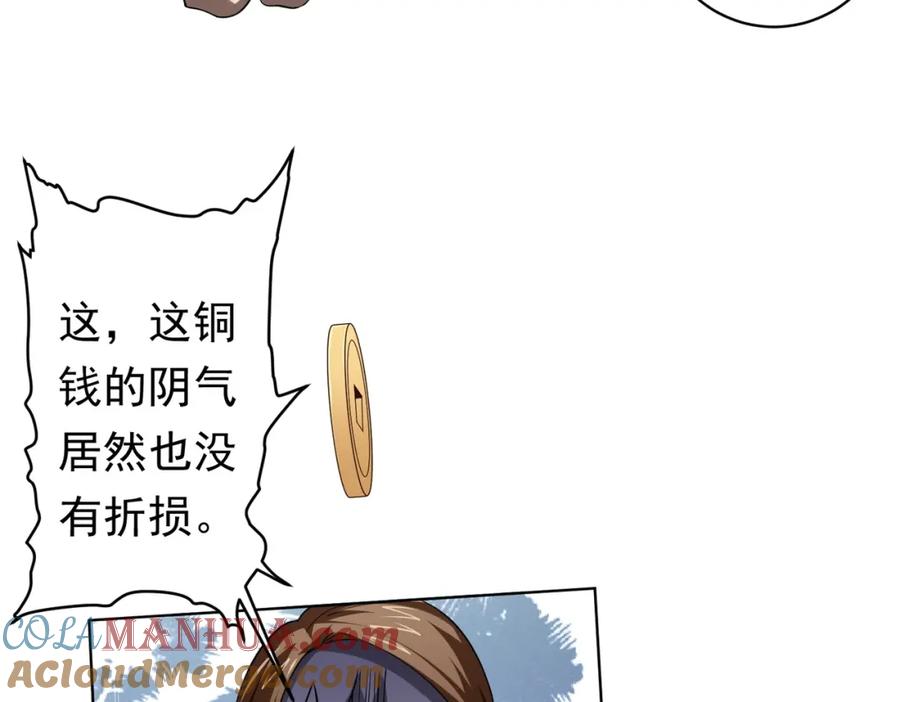 《全球惊悚：开局万亿冥币》第17话 第二位玩家！ 第93页