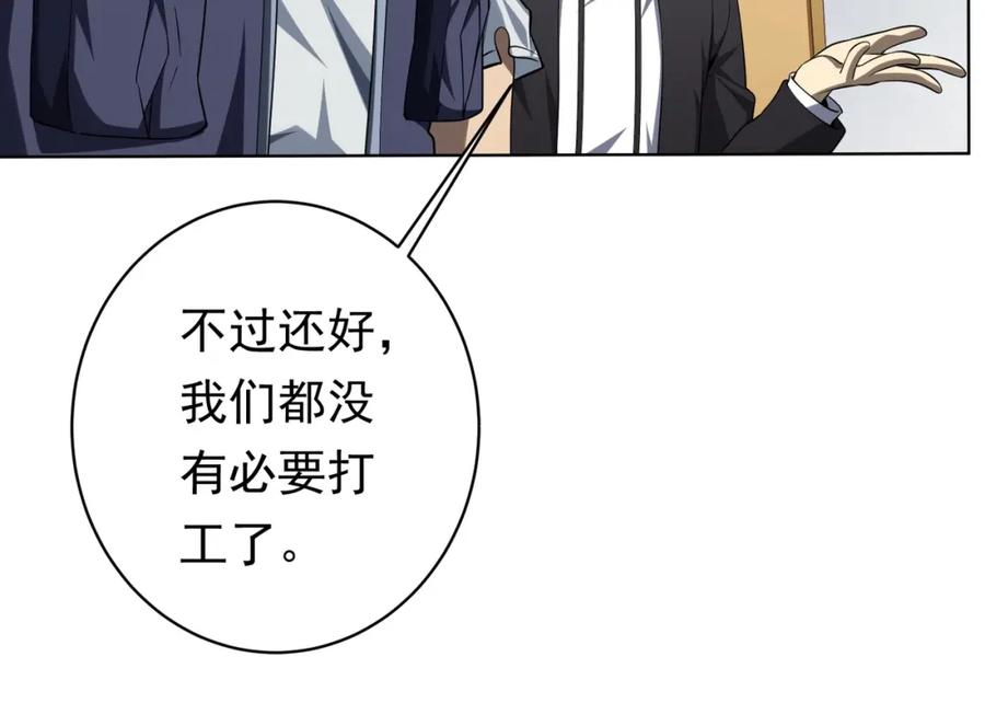《全球惊悚：开局万亿冥币》第17话 第二位玩家！ 第124页