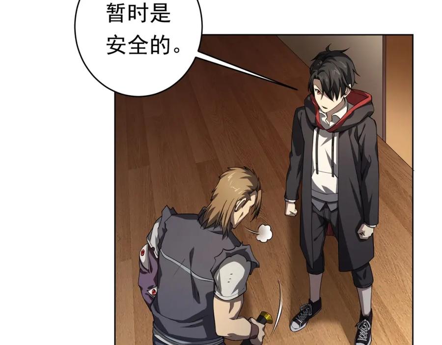 《全球惊悚：开局万亿冥币》第17话 第二位玩家！ 第38页