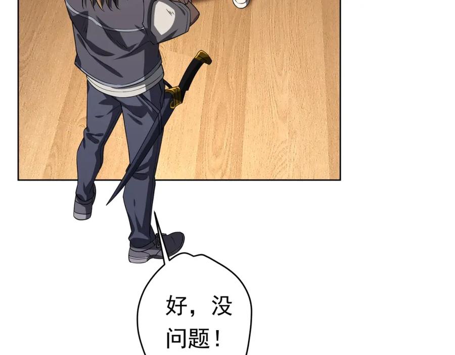 《全球惊悚：开局万亿冥币》第17话 第二位玩家！ 第74页