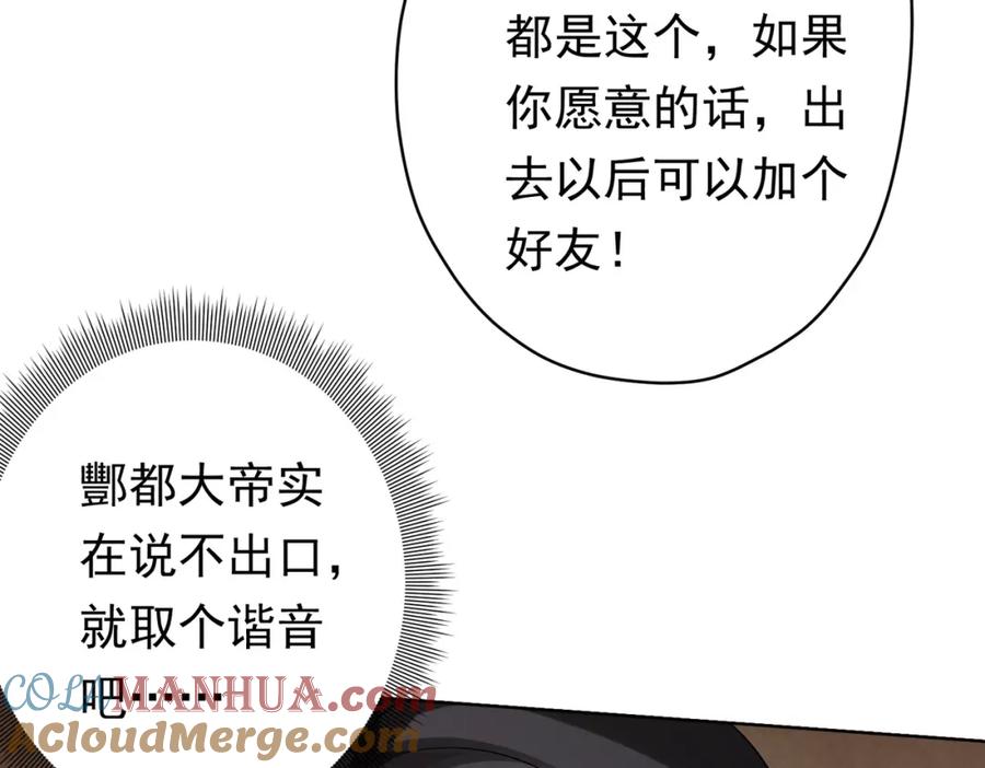 《全球惊悚：开局万亿冥币》第17话 第二位玩家！ 第105页