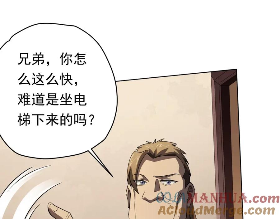 《全球惊悚：开局万亿冥币》第17话 第二位玩家！ 第49页