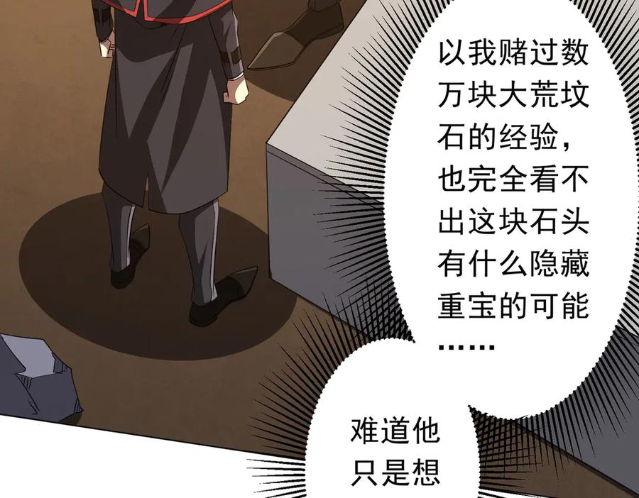 《全球惊悚：开局万亿冥币》第180话 预赏沙龙开始！ 第7页