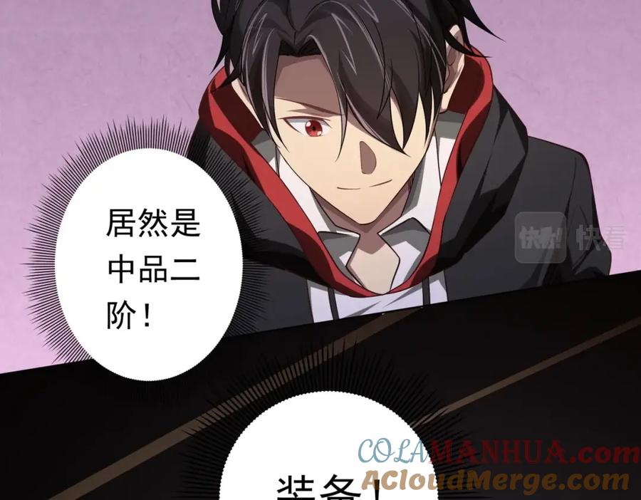《全球惊悚：开局万亿冥币》第18话 是贵宾就买最贵的！ 第133页
