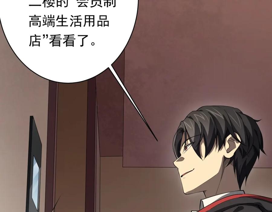 《全球惊悚：开局万亿冥币》第18话 是贵宾就买最贵的！ 第63页