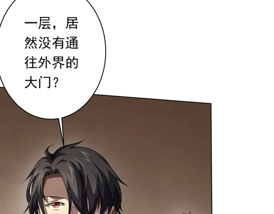 《全球惊悚：开局万亿冥币》第18话 是贵宾就买最贵的！ 第28页