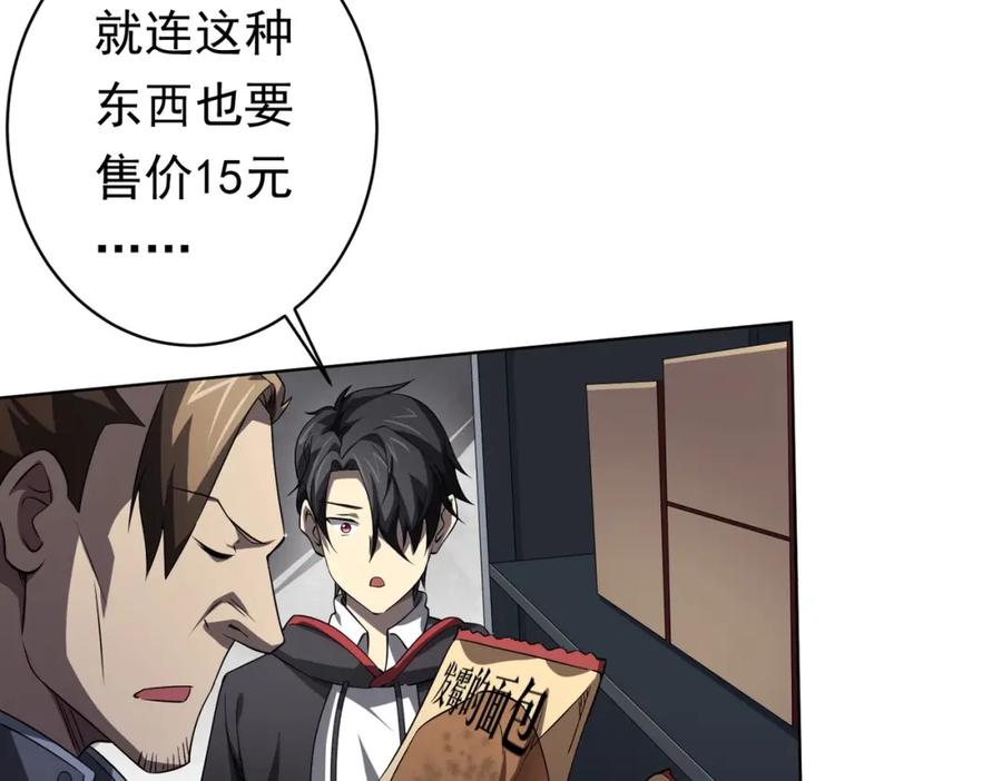 《全球惊悚：开局万亿冥币》第18话 是贵宾就买最贵的！ 第42页