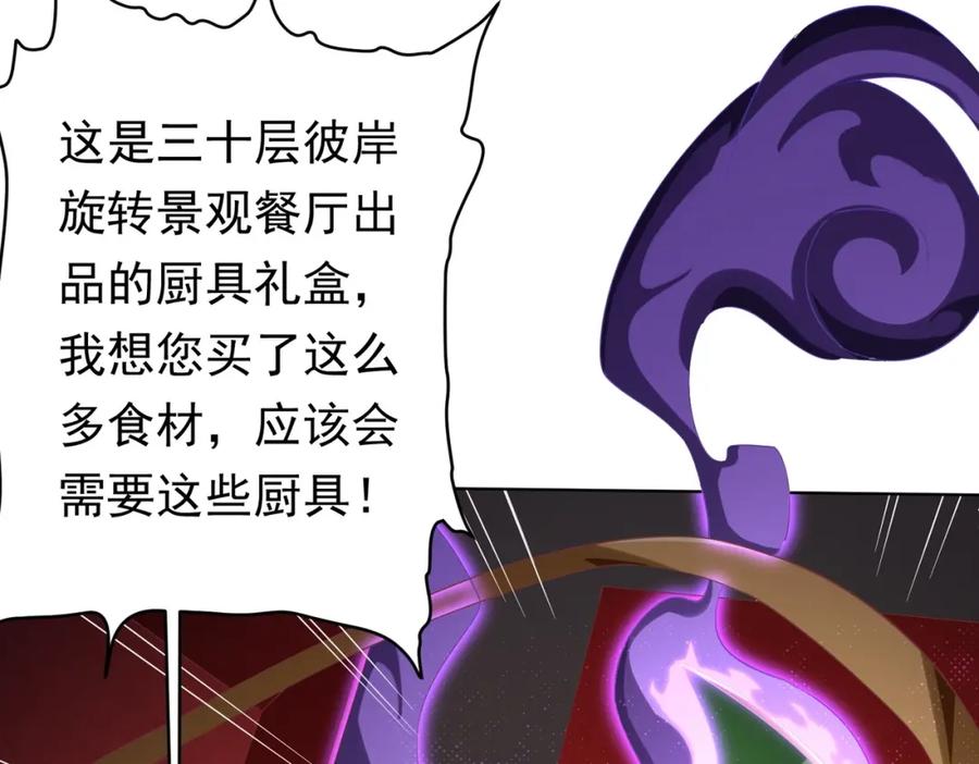 《全球惊悚：开局万亿冥币》第18话 是贵宾就买最贵的！ 第127页