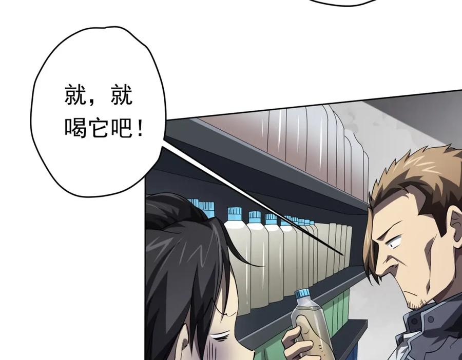 《全球惊悚：开局万亿冥币》第18话 是贵宾就买最贵的！ 第44页