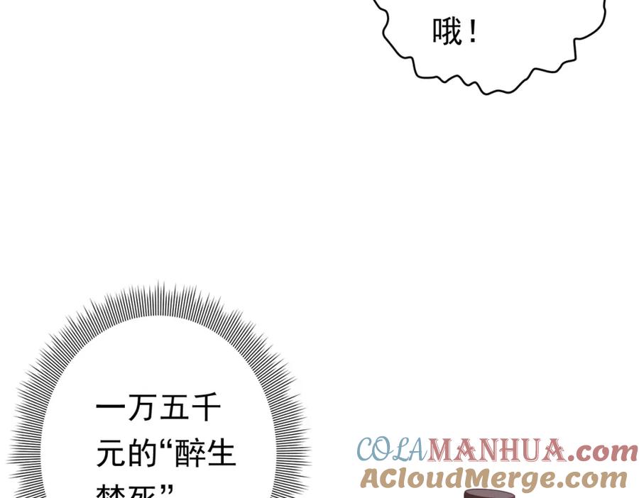 《全球惊悚：开局万亿冥币》第18话 是贵宾就买最贵的！ 第117页
