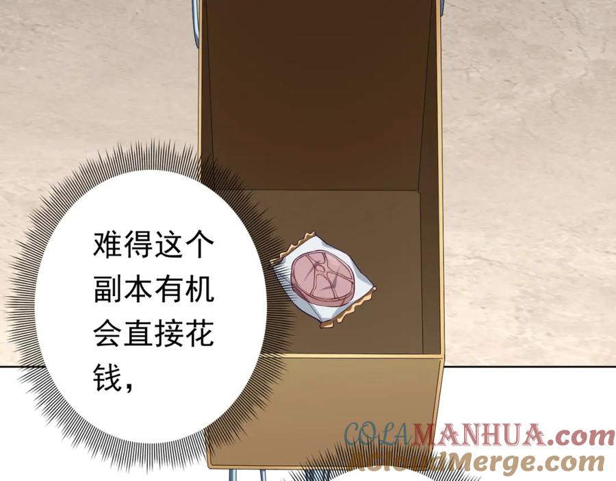 《全球惊悚：开局万亿冥币》第18话 是贵宾就买最贵的！ 第109页