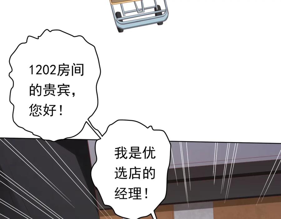 《全球惊悚：开局万亿冥币》第18话 是贵宾就买最贵的！ 第122页