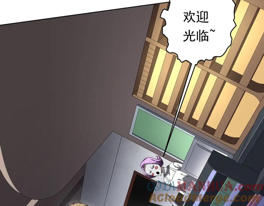 《全球惊悚：开局万亿冥币》第18话 是贵宾就买最贵的！ 第37页