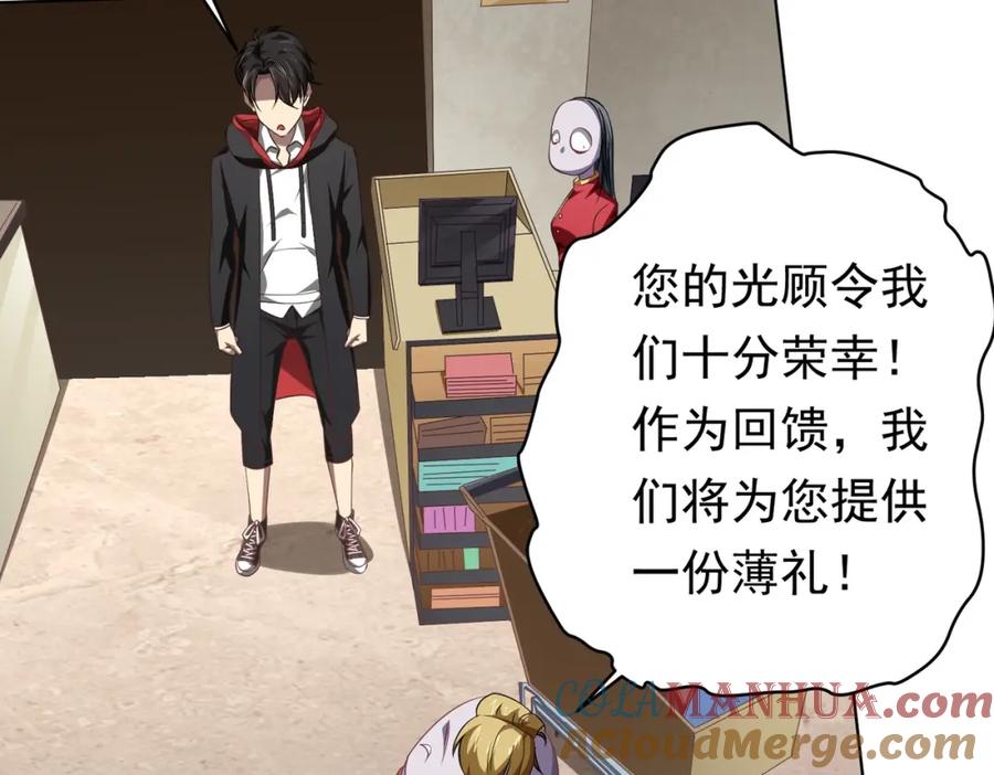 《全球惊悚：开局万亿冥币》第18话 是贵宾就买最贵的！ 第125页