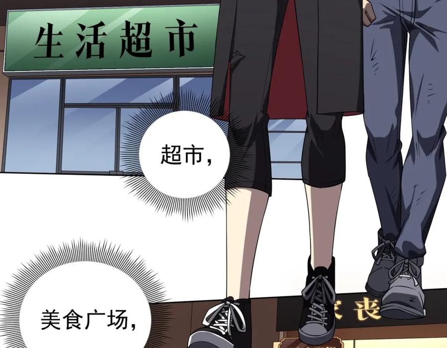 《全球惊悚：开局万亿冥币》第18话 是贵宾就买最贵的！ 第26页