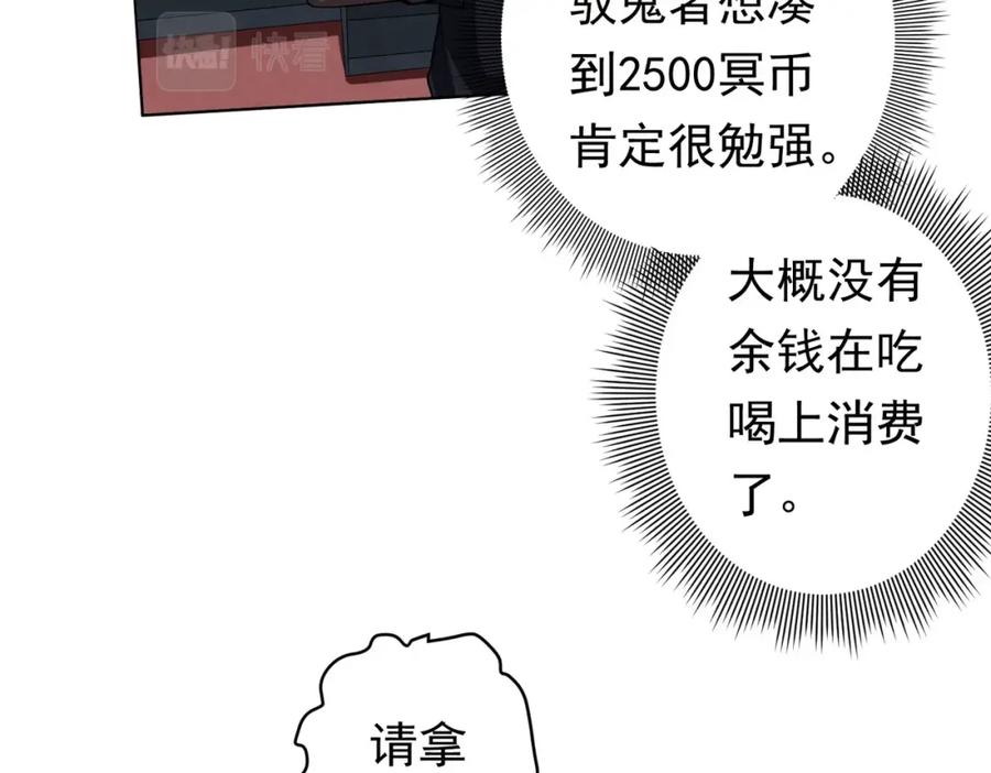 《全球惊悚：开局万亿冥币》第18话 是贵宾就买最贵的！ 第52页