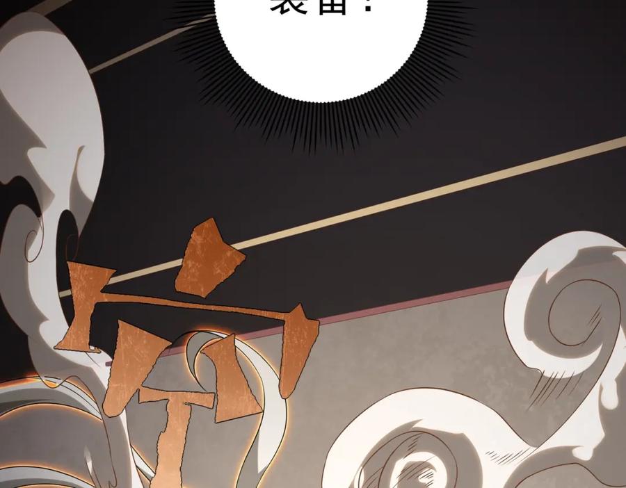 《全球惊悚：开局万亿冥币》第18话 是贵宾就买最贵的！ 第134页