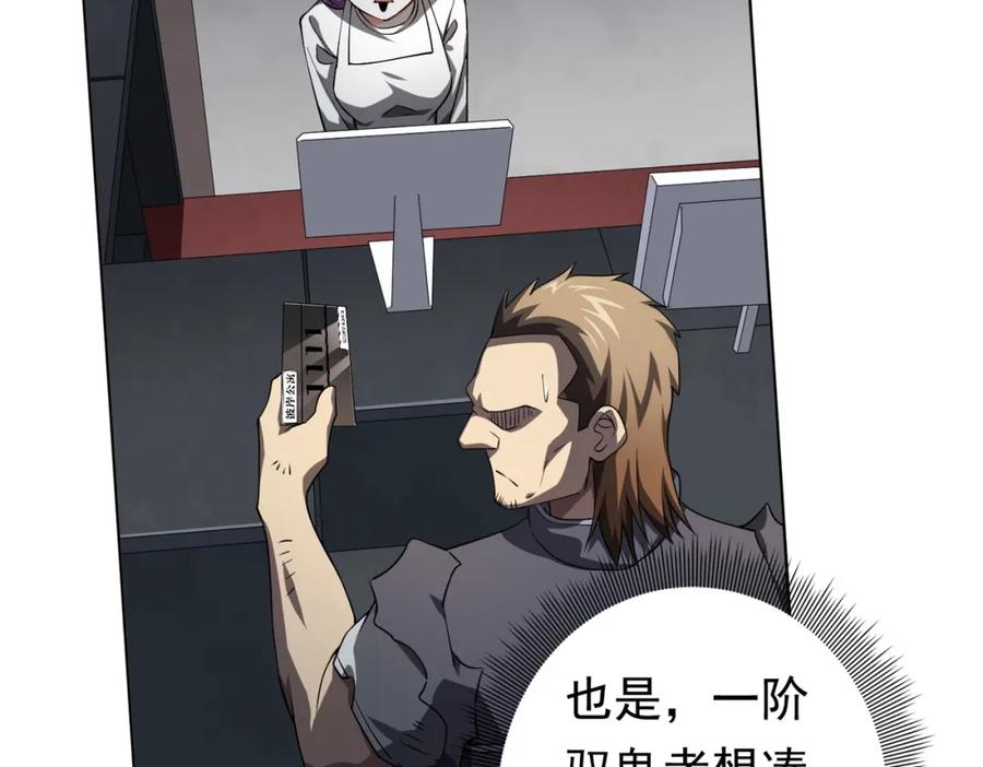 《全球惊悚：开局万亿冥币》第18话 是贵宾就买最贵的！ 第51页