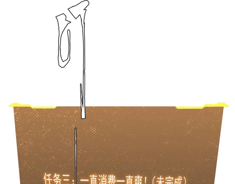 《全球惊悚：开局万亿冥币》第18话 是贵宾就买最贵的！ 第106页